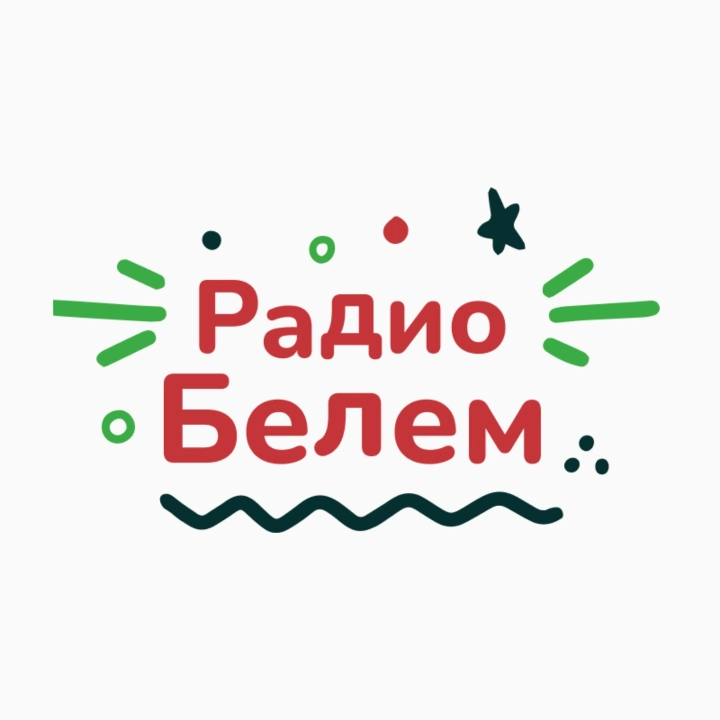 Белем радиосы