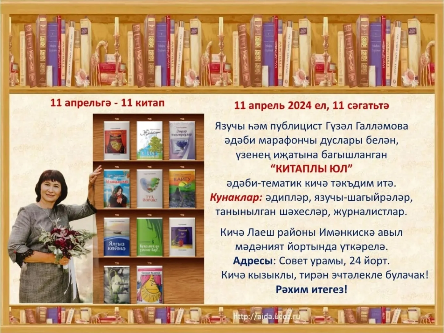 Гүзәл Галләмова белән очрашу