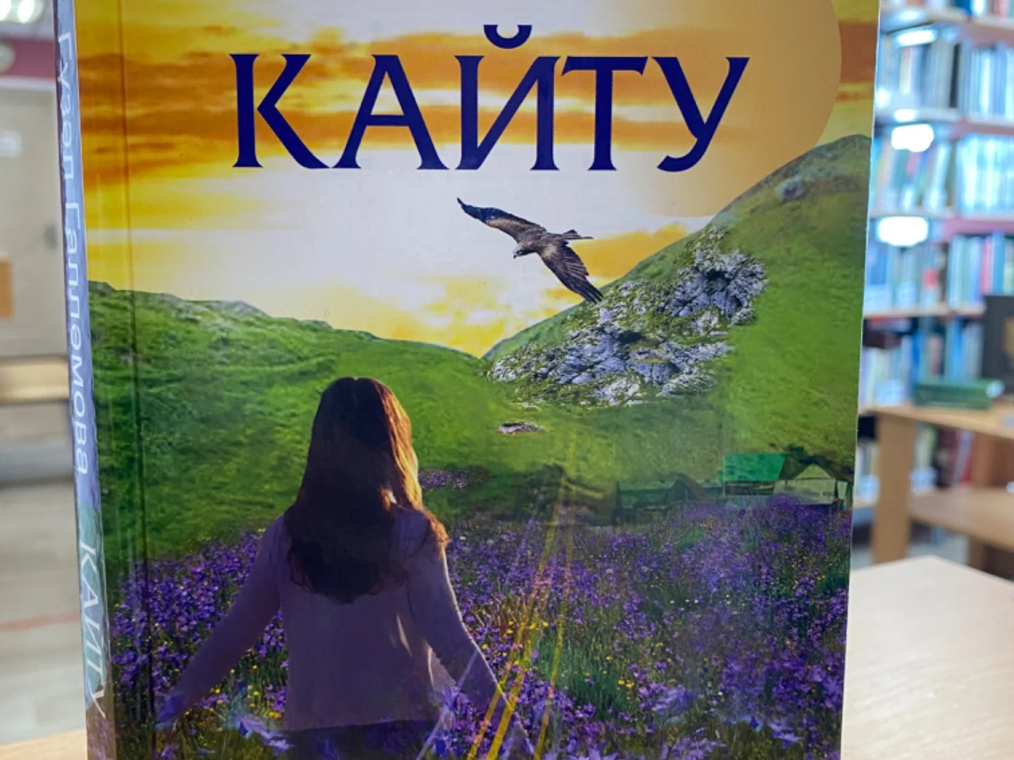 Гүзәл Галләмова "Кайту"