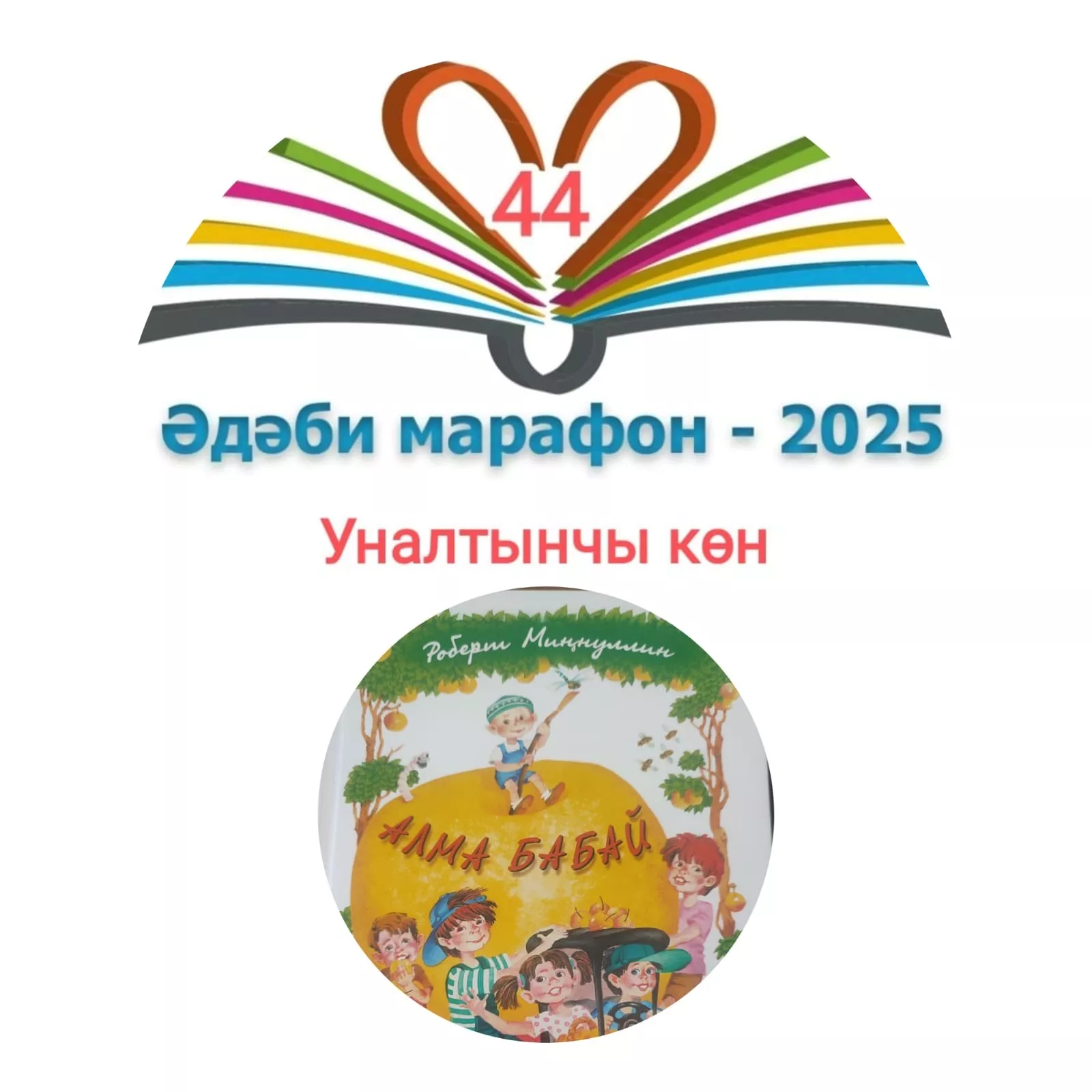 Роберт Миңнуллин "Алма бабай" Балалар өчен шигырьләр 📚 XXXI #әдәбимарафон Раян Равзутдинов, 5 яшь