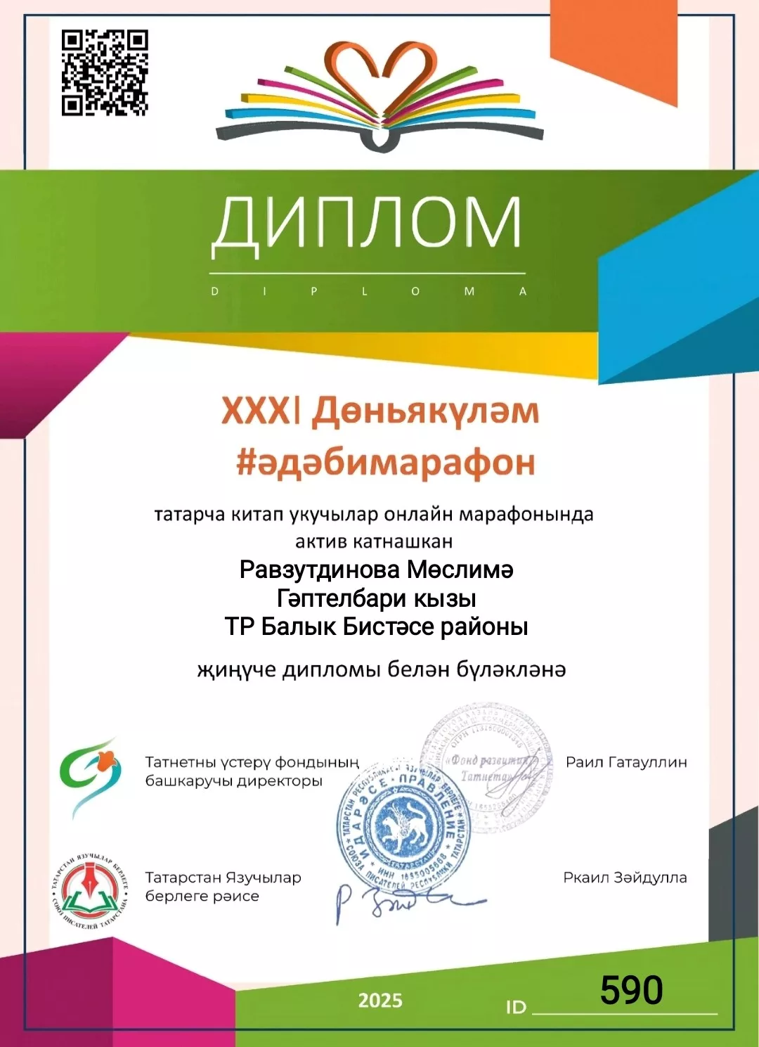 XXXI #әдәбимарафон  җиңүчесе дипломы