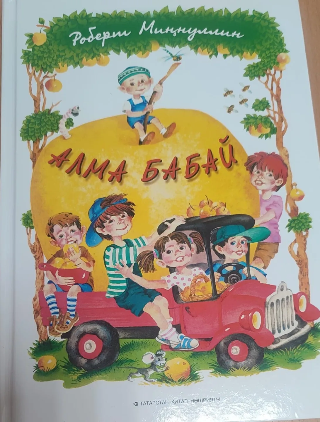 Роберт Миңнуллин "Алма бабай" Балалар өчен шигырьләр 📚 XXXI #әдәбимарафон Раян Равзутдинов, 6 яшь