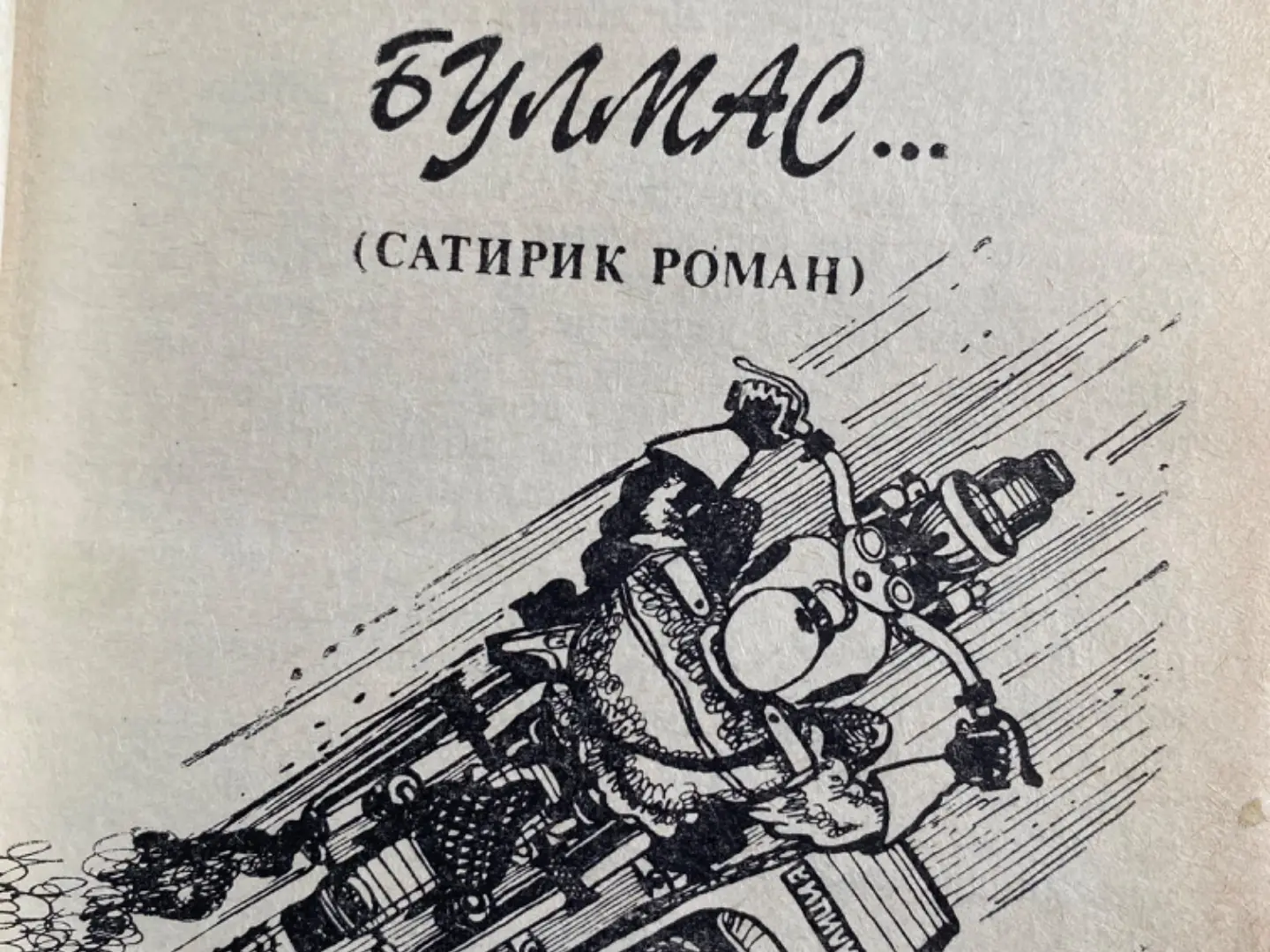 1нче көн