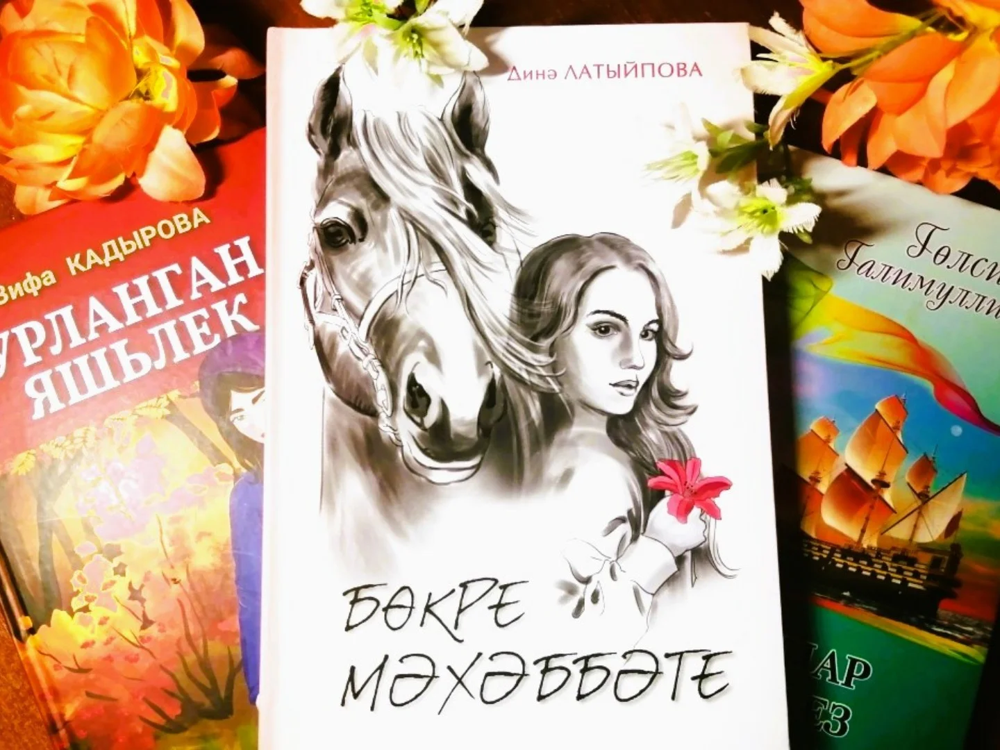 8 нче көн Динә Латыйпова “Бөкре мәхәббәте”