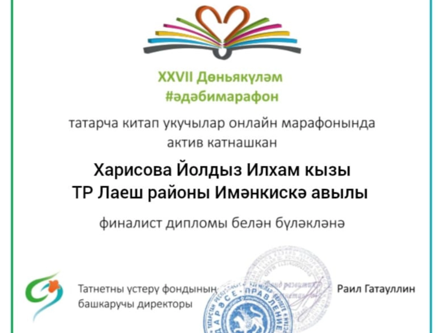 Әдәби марафон