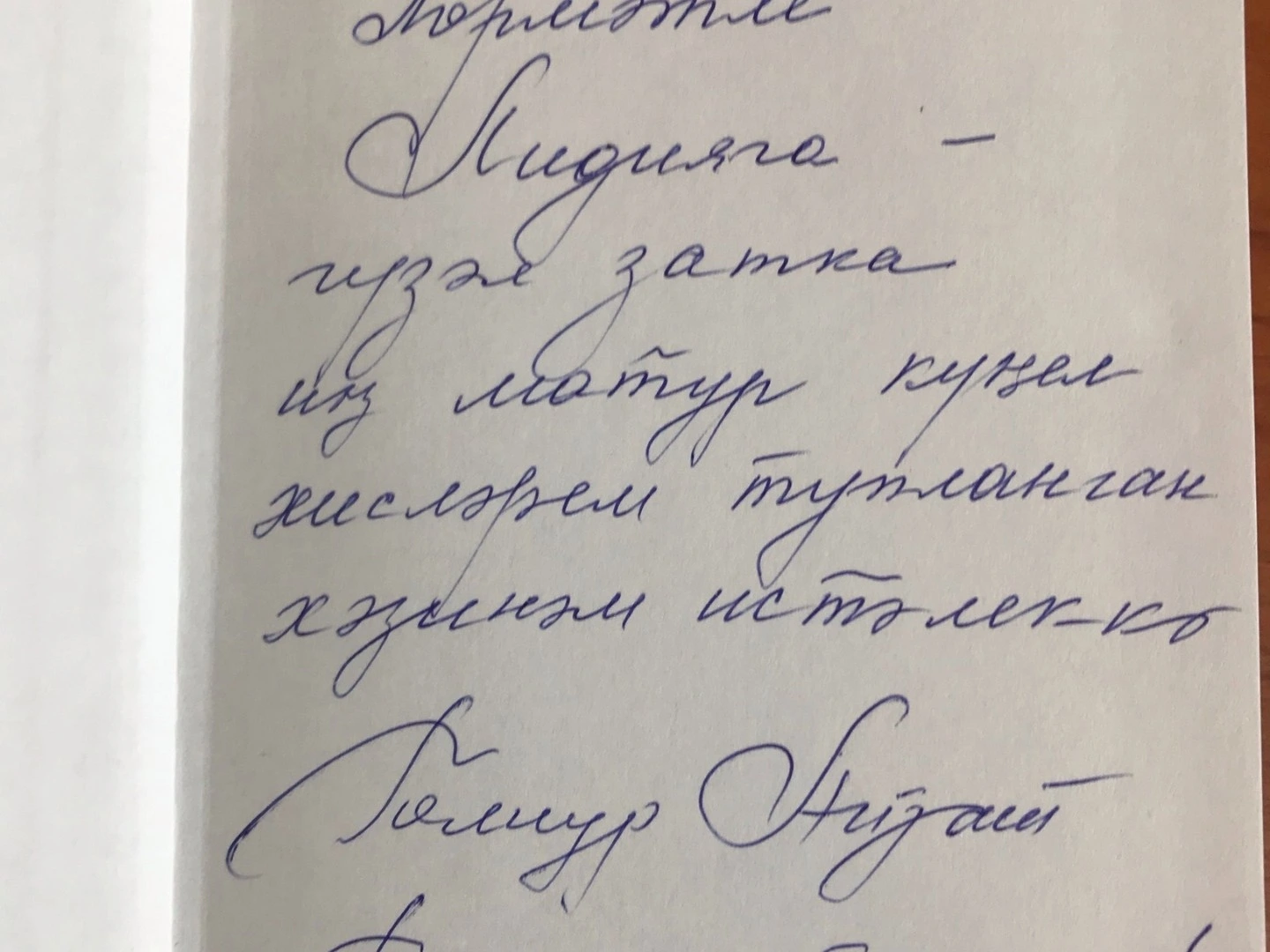 Гөлнур Айзат "Күз яше ачы була" повестеннан өзек