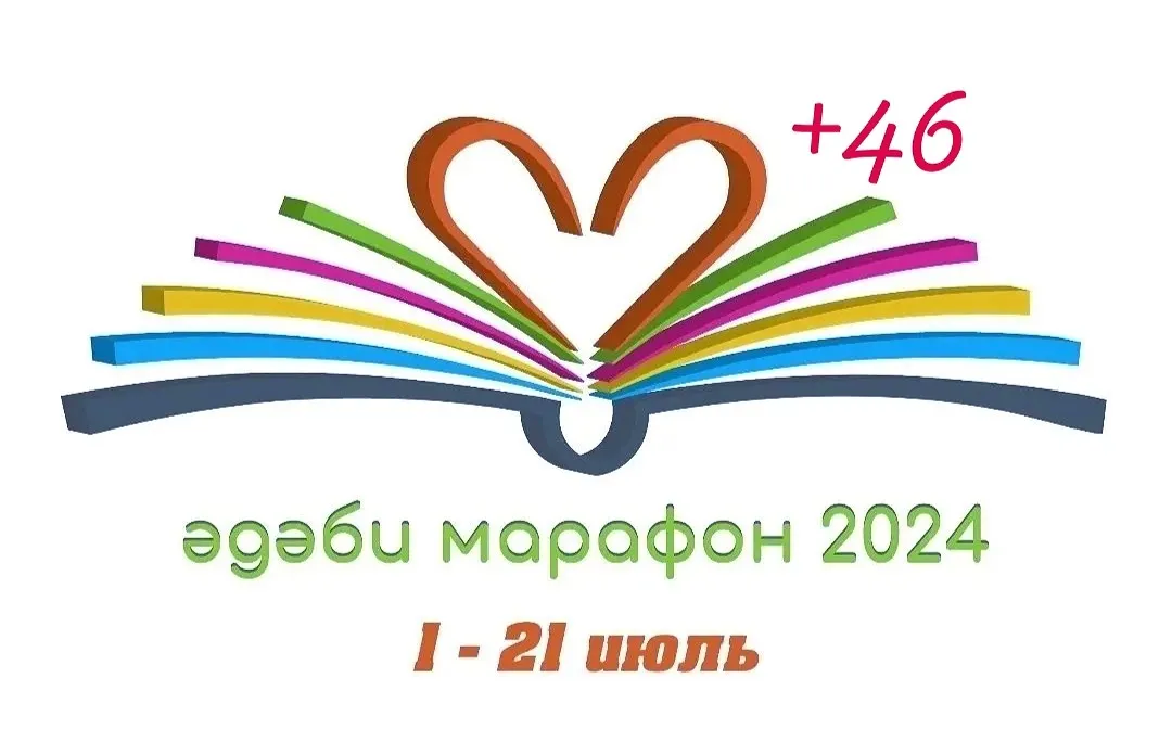 1нче көн. "Алсу" Һади Такташ