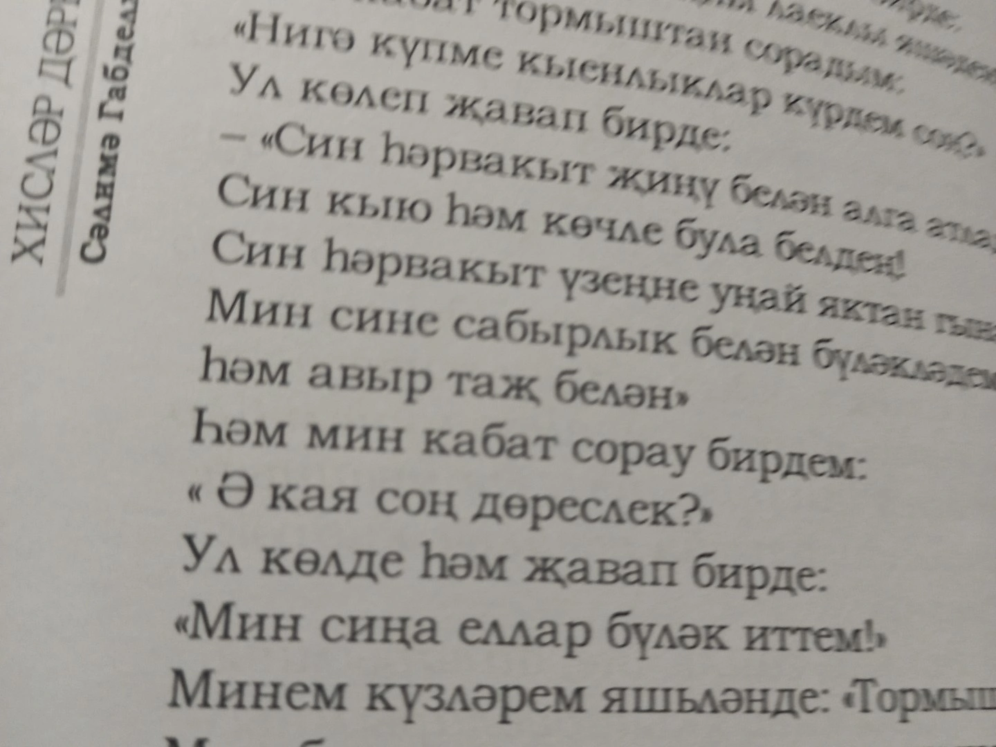 Тормыш белән монолог