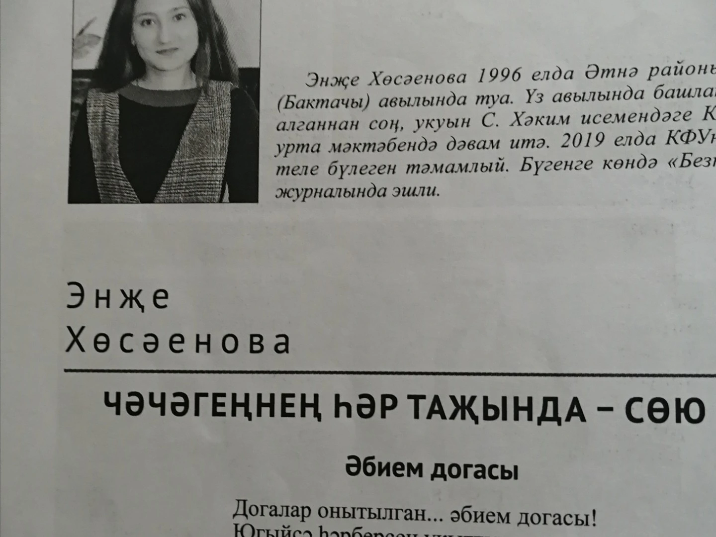 Энҗе Хөсәенова "Әбием догасы"
