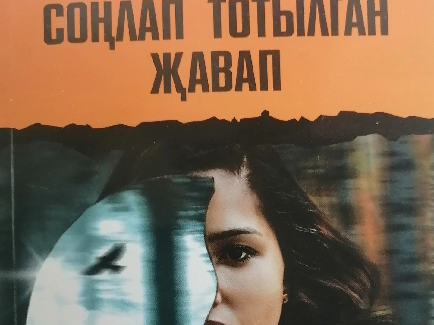 Люция Әблиева "Бәхет сере"