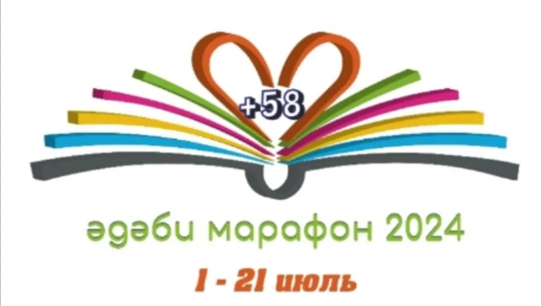 Булат Ибраһим "Җиләкле җәй"