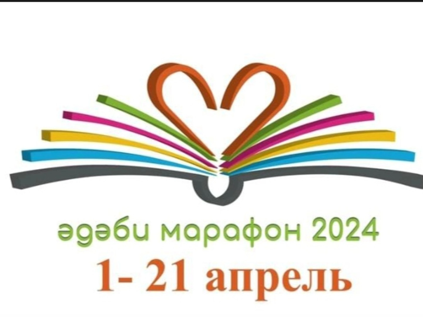 #әдәбимарафон #әдәбимарафон2024