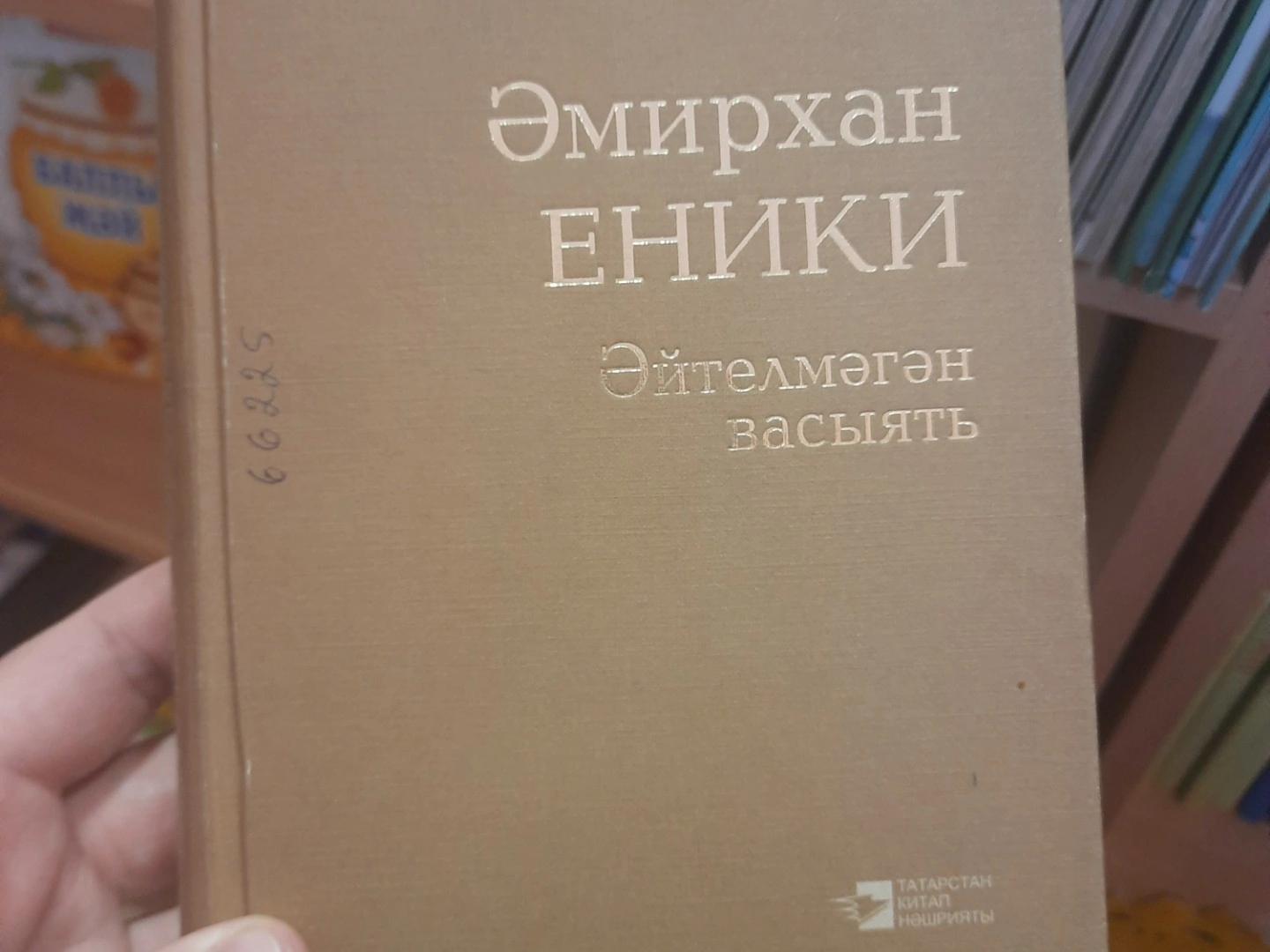 Әмирхан Еники "Ана һәм кыз"