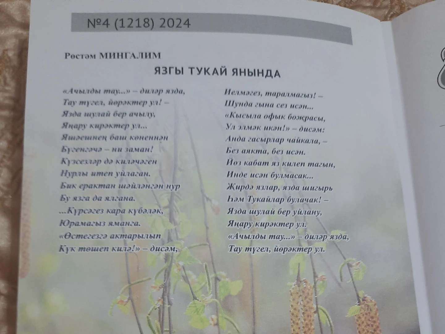 Рөстәм Мингалим
