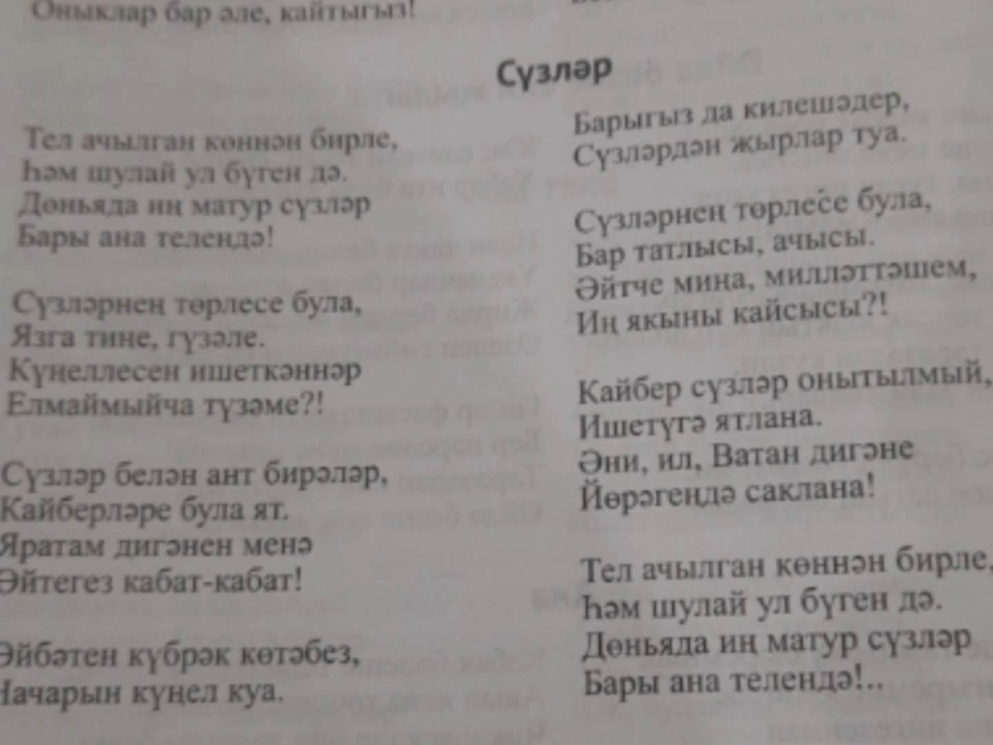 Таһир Шәмсуаров "Сүзләр"