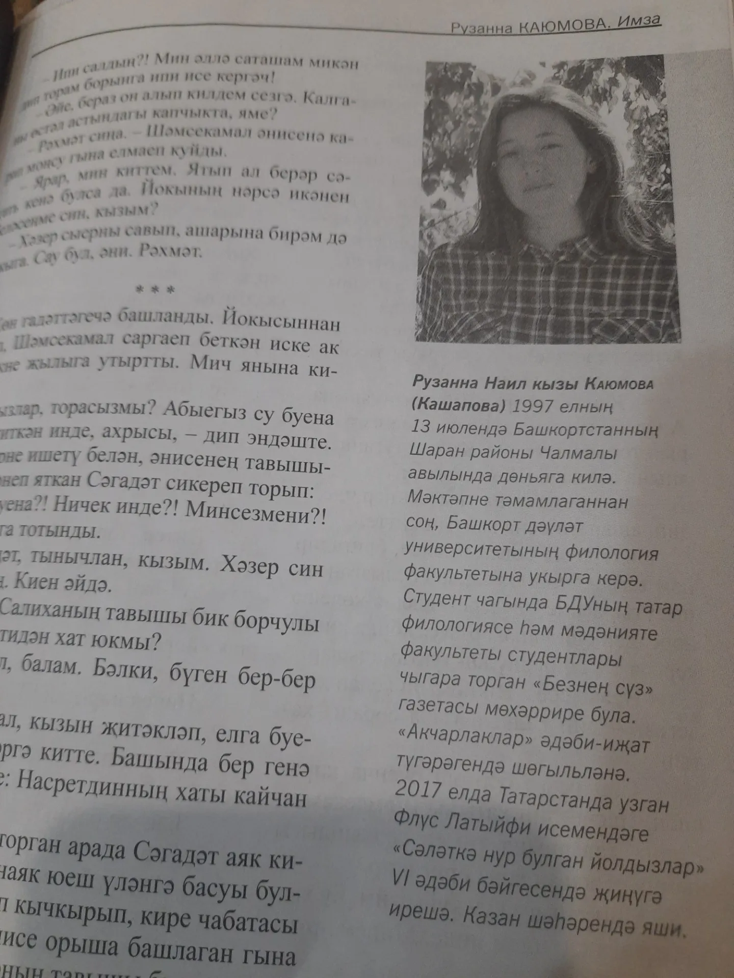 Рузанна Каюмова "Имза"