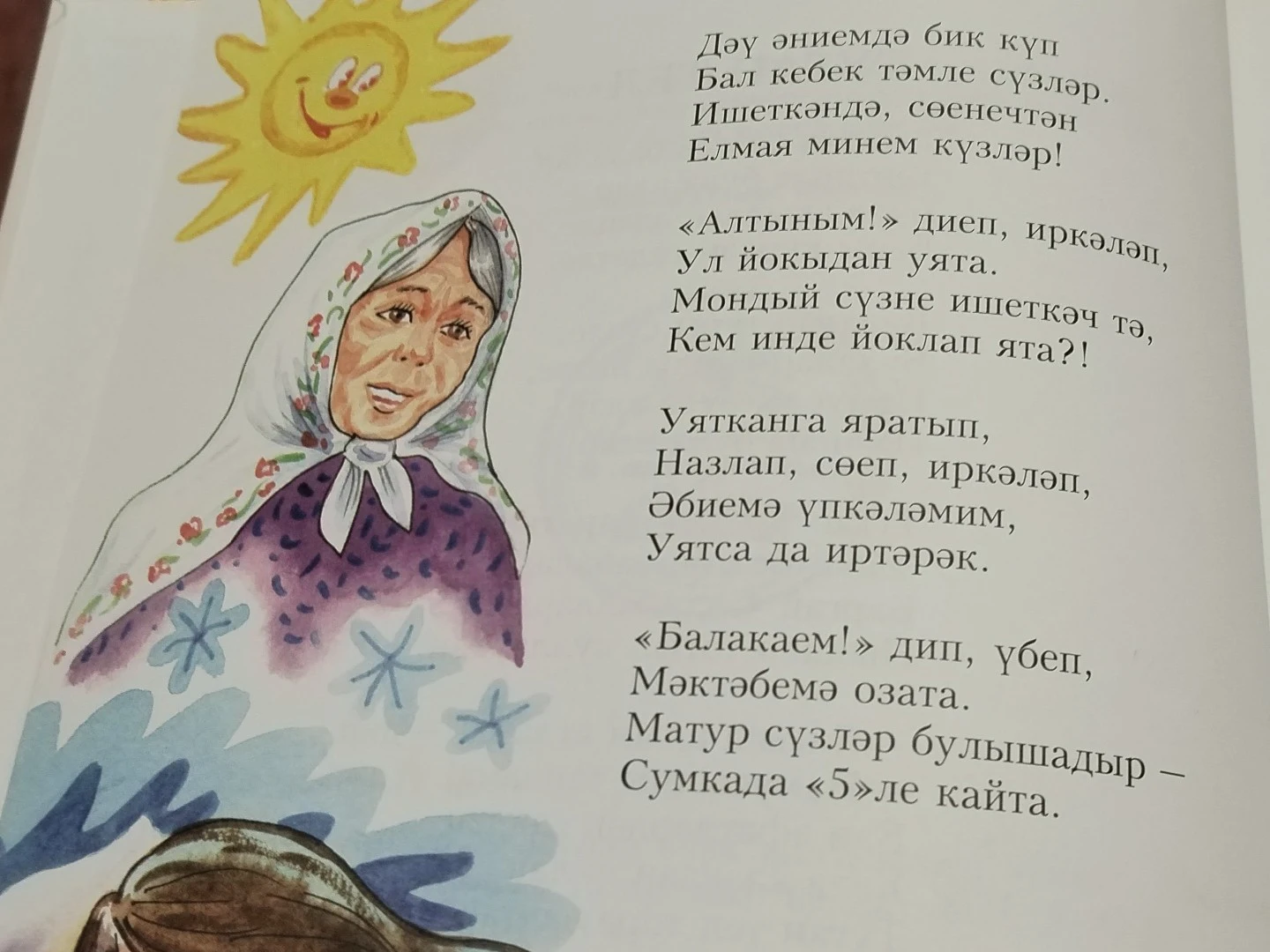 2нче көн. Йолдыз Шәрәпова.