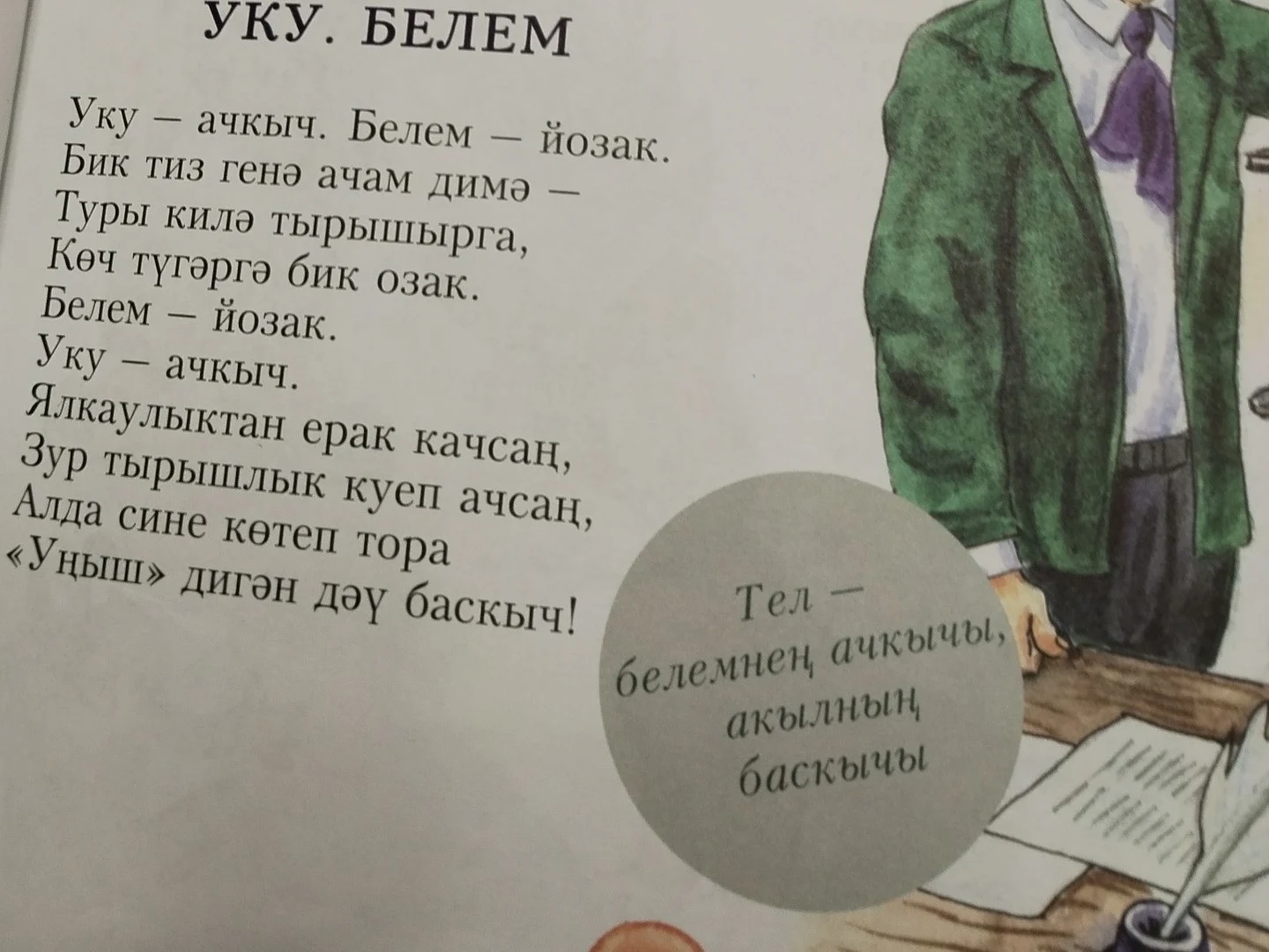 3нче көн. Йолдыз Шәрәпова. Тәмле сүзләр.