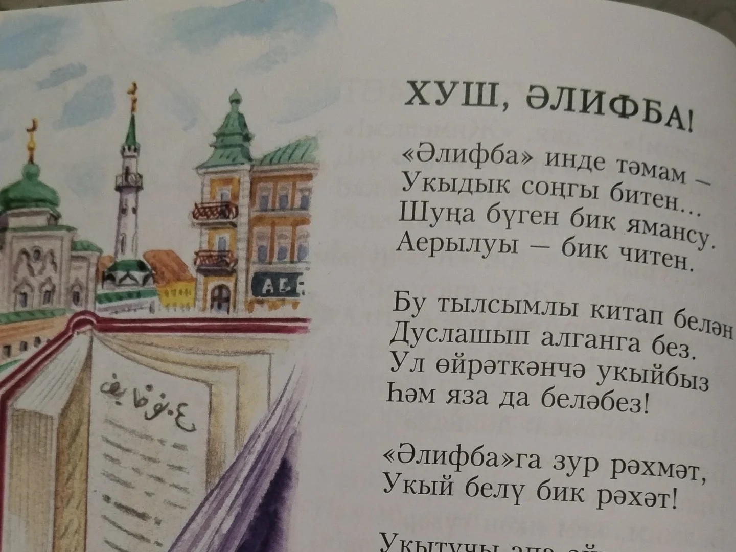 4нче көн.Йолдыз Шәрәпова. Тәмле Сузләр
