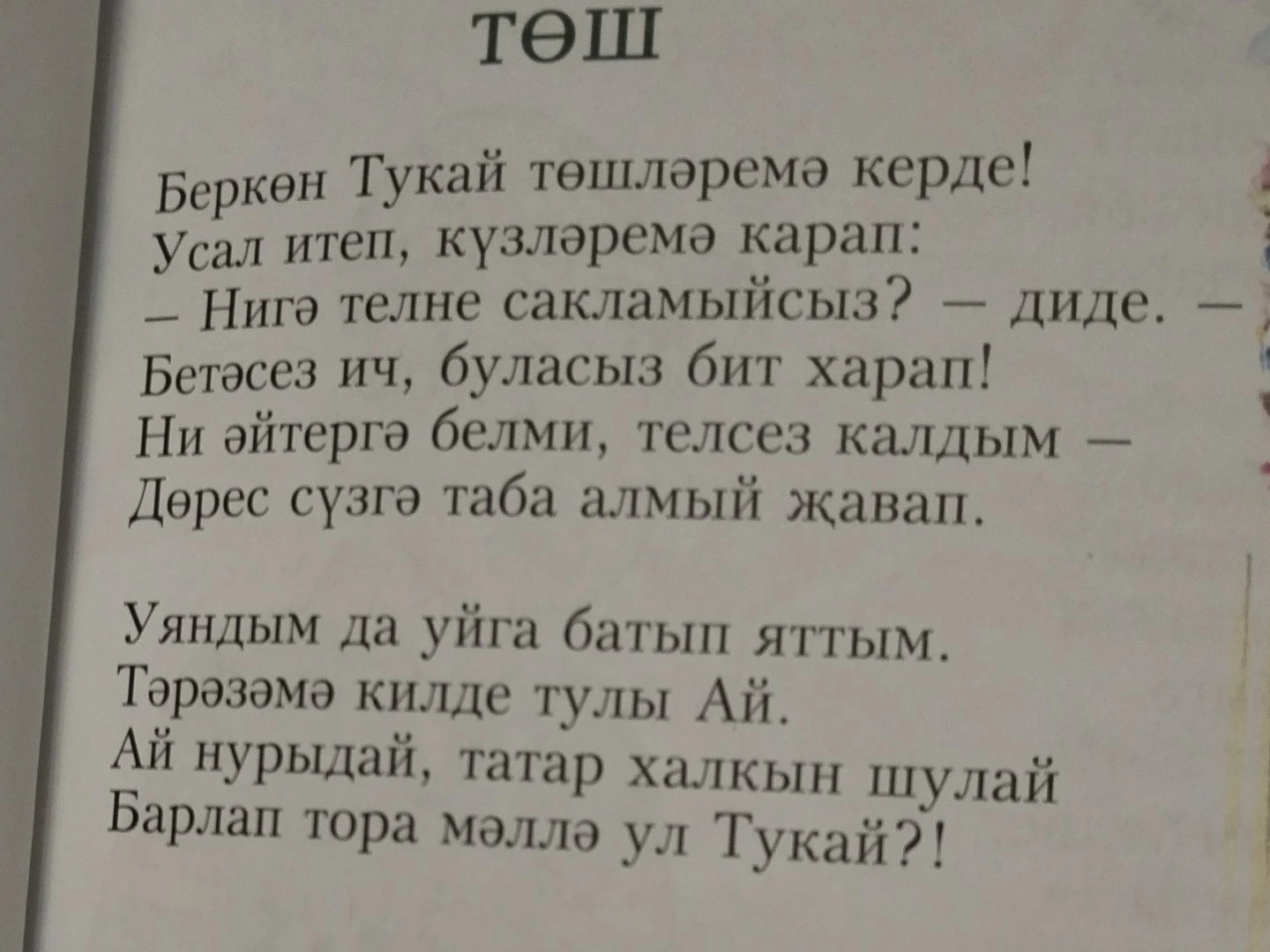 5нче көн. Йолдыз Шәрәпова. Тәмле сүзләр