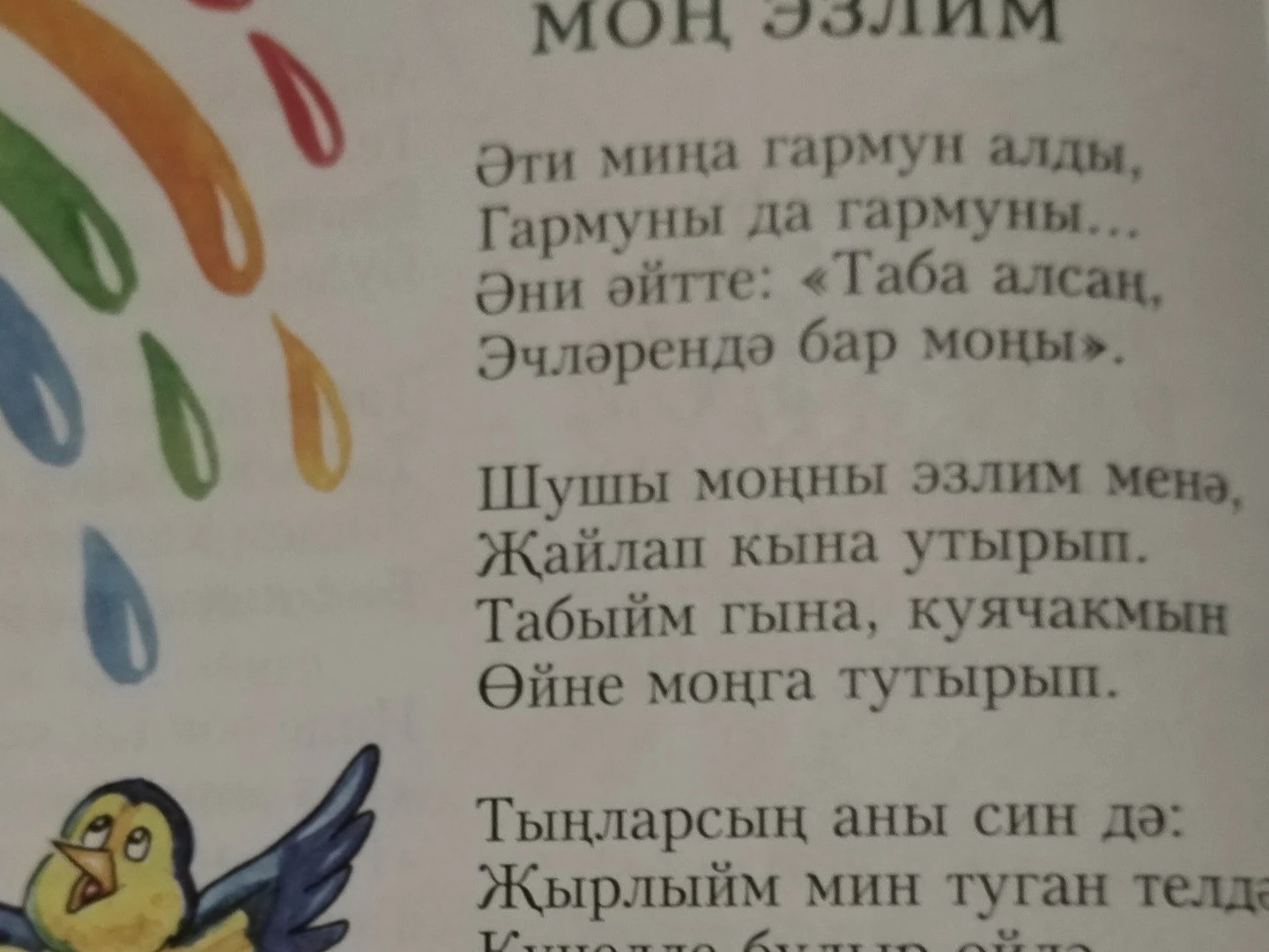 6нче көн. Йолдыз Шәрәпова. Тәмле сүзләр