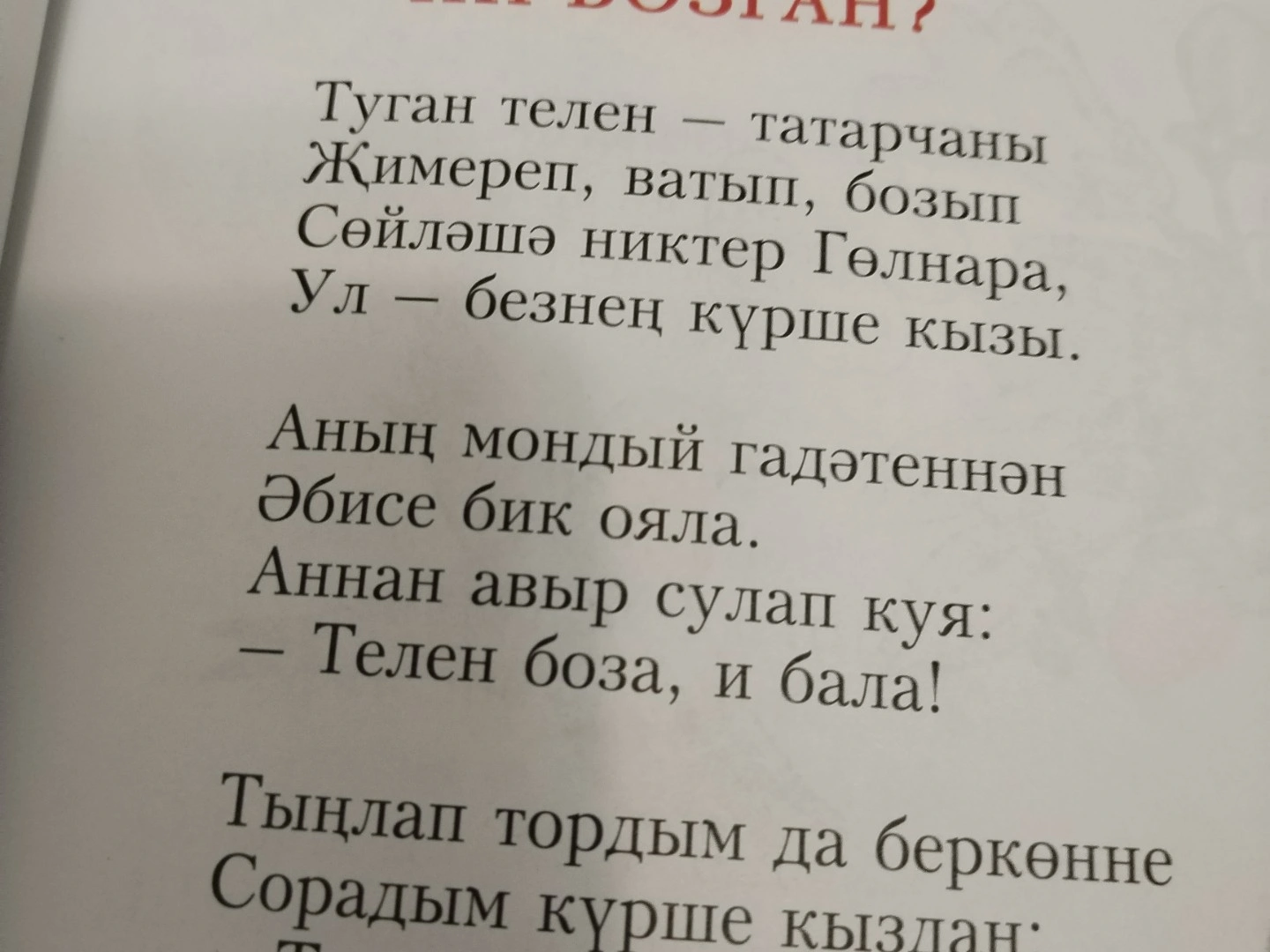 7нче көн. Йолдыз Шәрәпова. Тәмле сүзләр