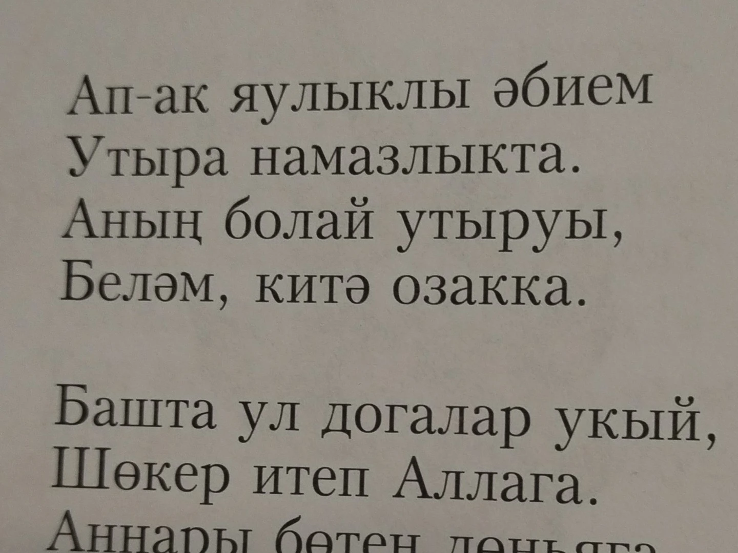11нче көн. Йолдыз Шәрәпова. Тәмле сүзләр