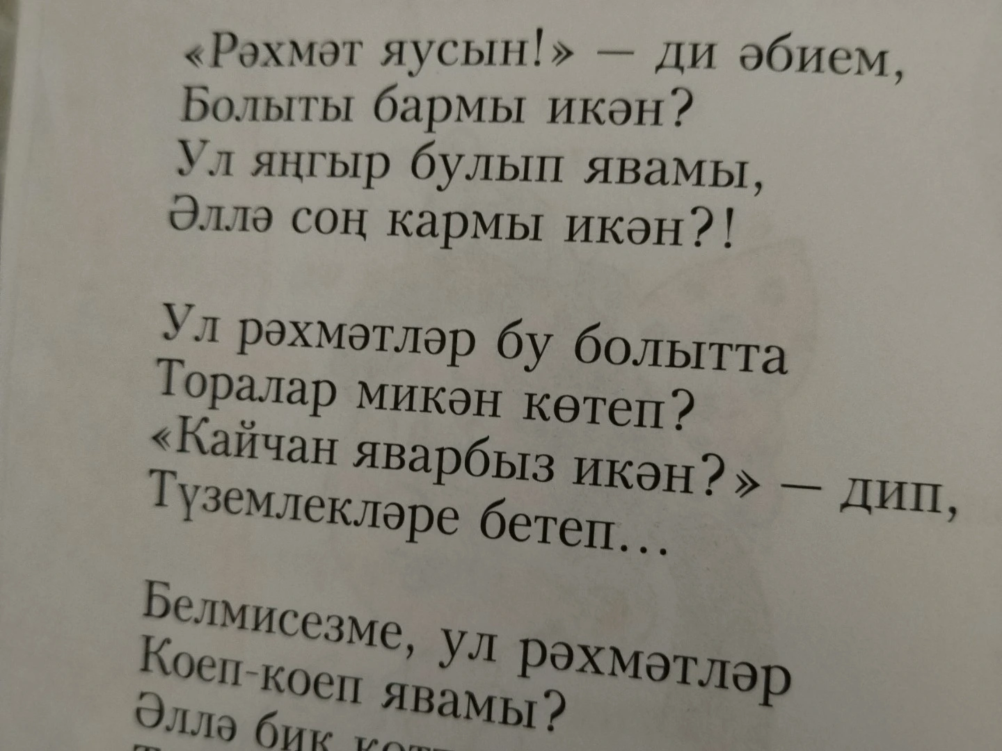 14 нче көн. Йолдыз Шәрәпова. Тәмле сүзләр
