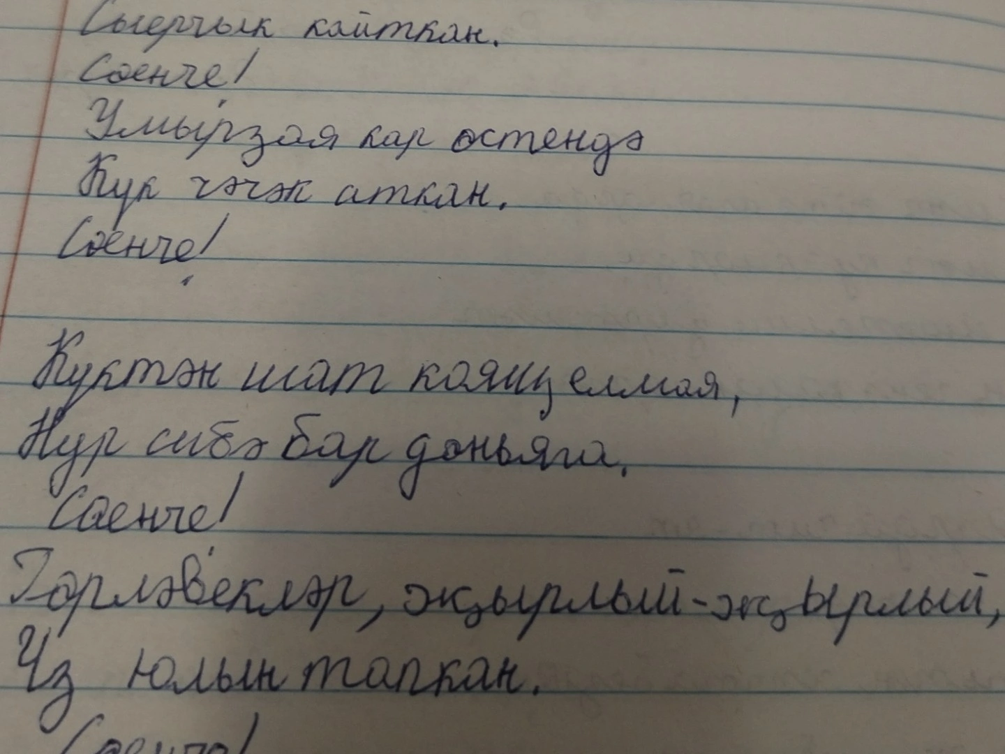 16 нчы көн. Йолдыз Шәрәпова. Тәмле сүзләр