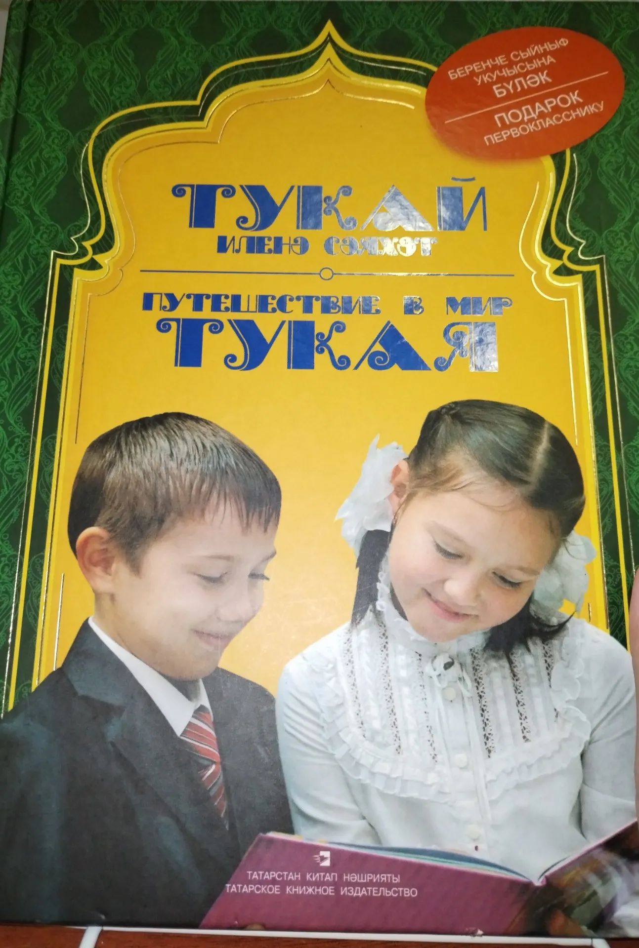 1нче көн. Габдулла Тукай. Туган тел.