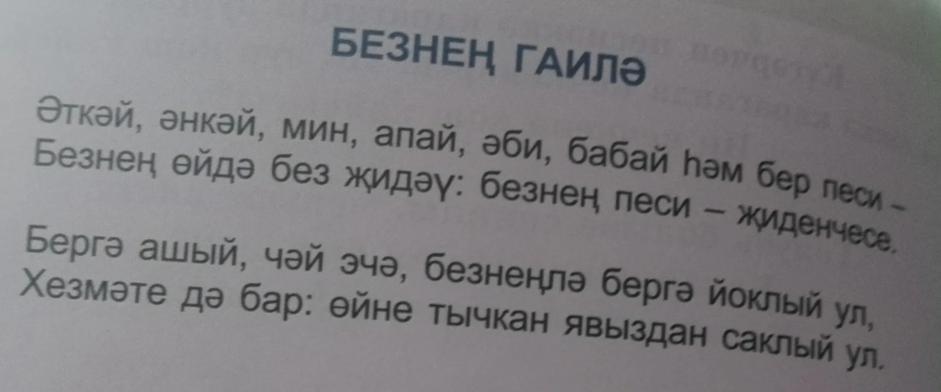 8нче көн. Габдулла Тукай. Безнең гаилә