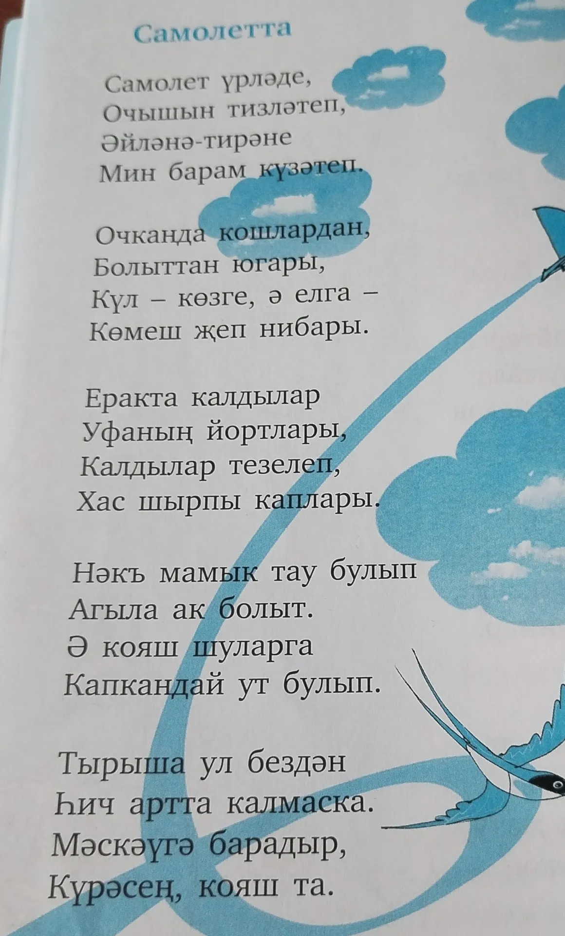 20нче көн. Муса Сираҗи. Җәй бабай