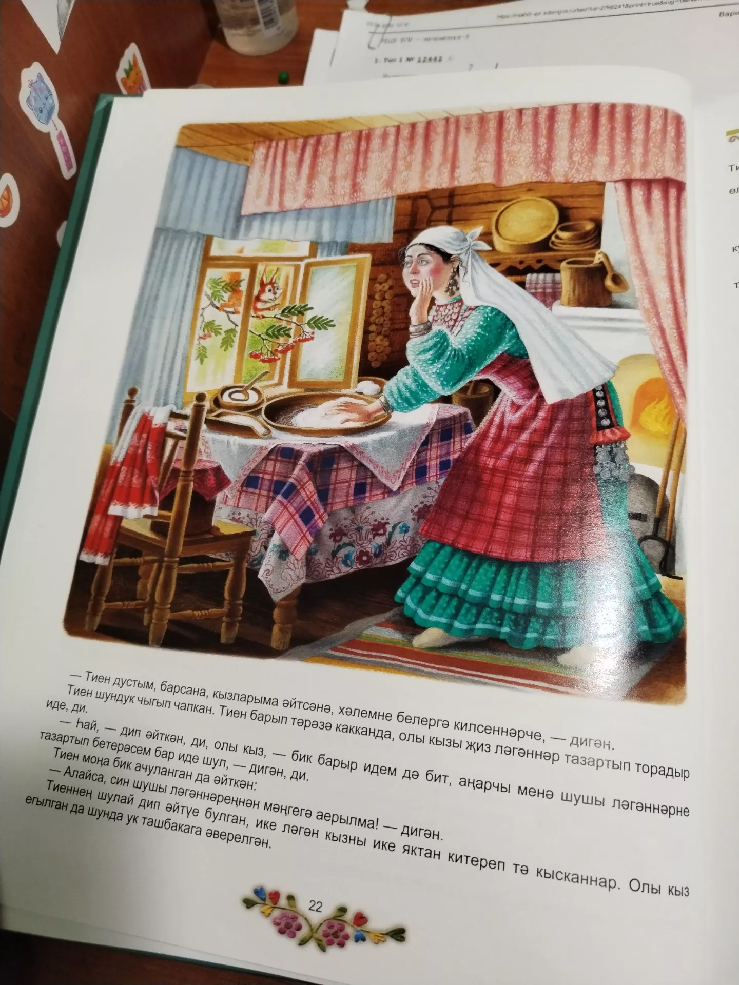 3нче көн. Татар халык әкияте