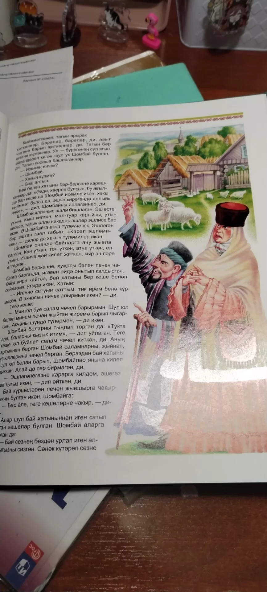 4нче көн. Татар халык әкияте