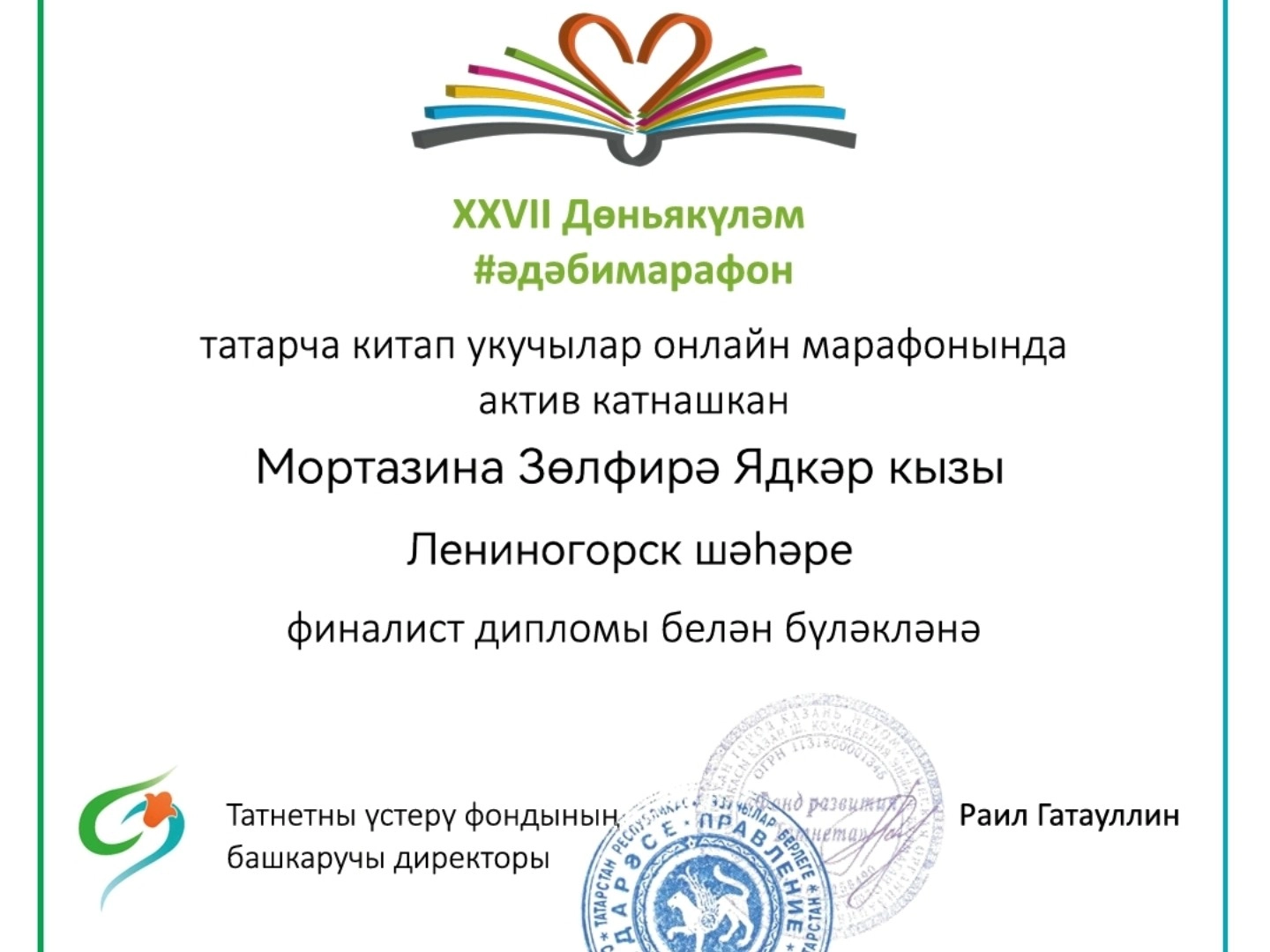 XXVII Дөньякүләм #әдәбимарафон дипломы