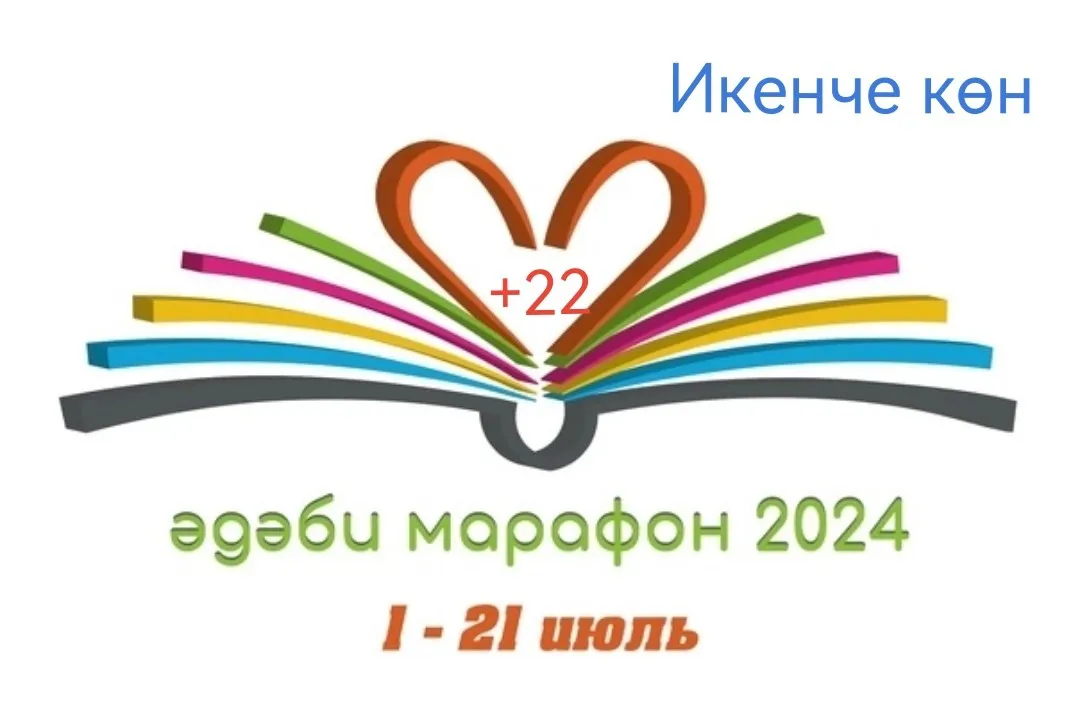 Аерылмагыз китаптан. Раил Гатауллин