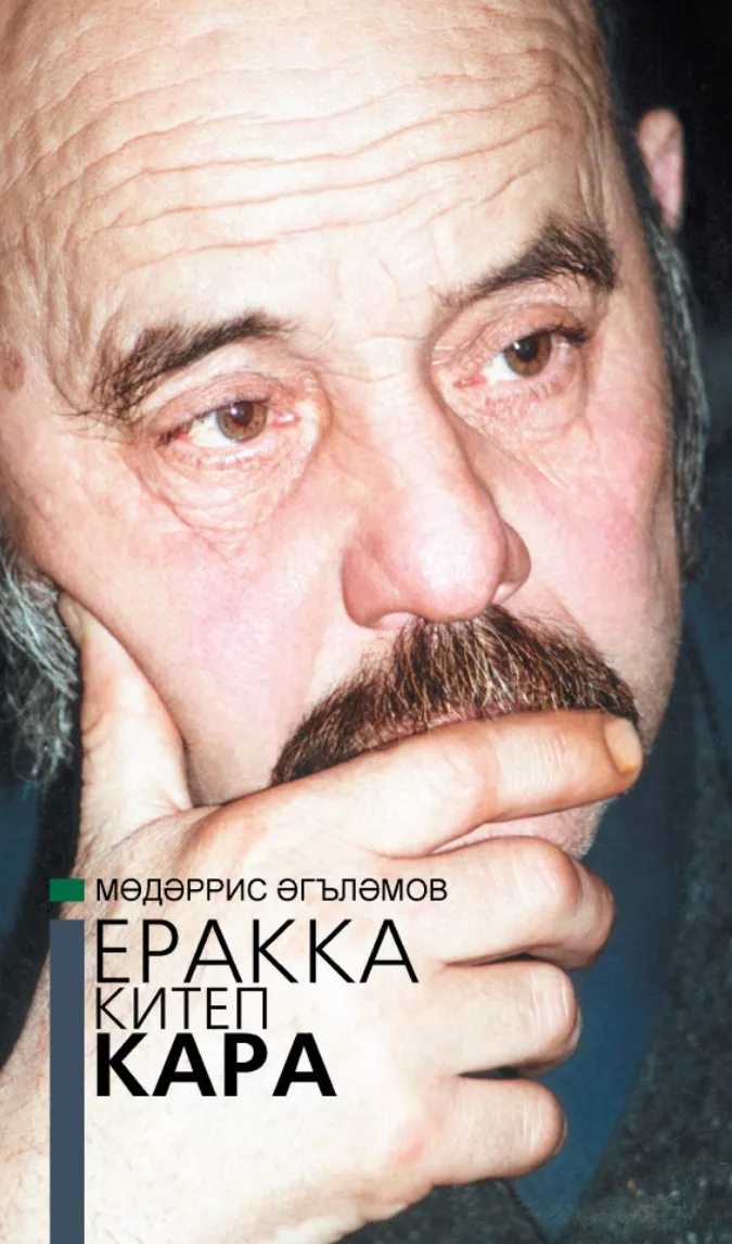 Еракка китеп кара
