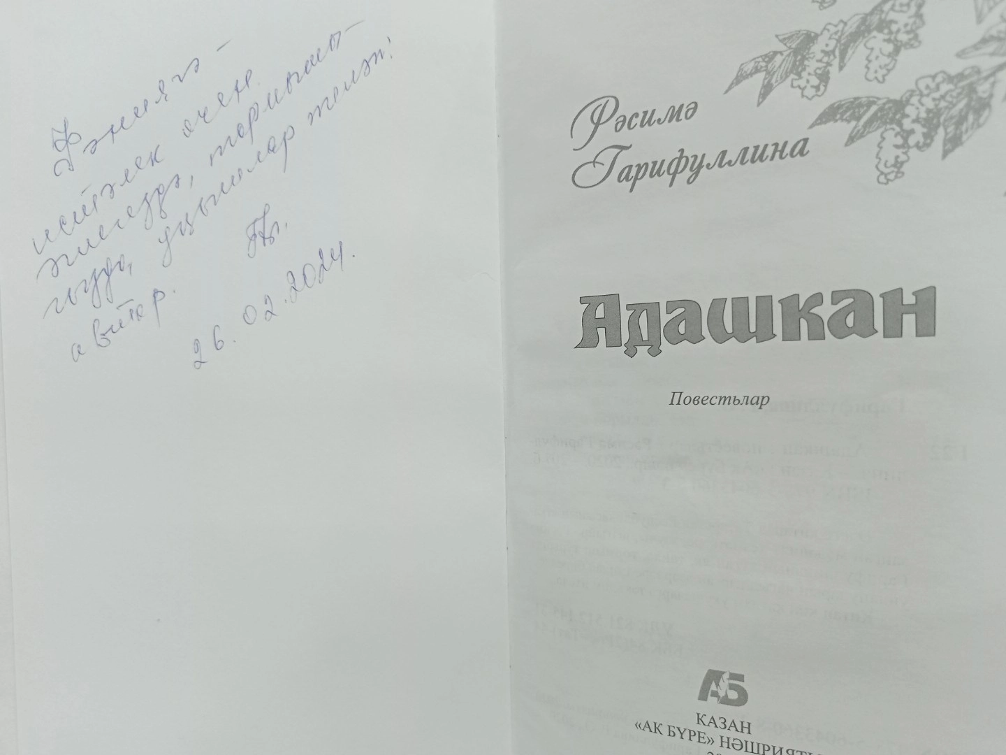 #әдәбимарафон2024
