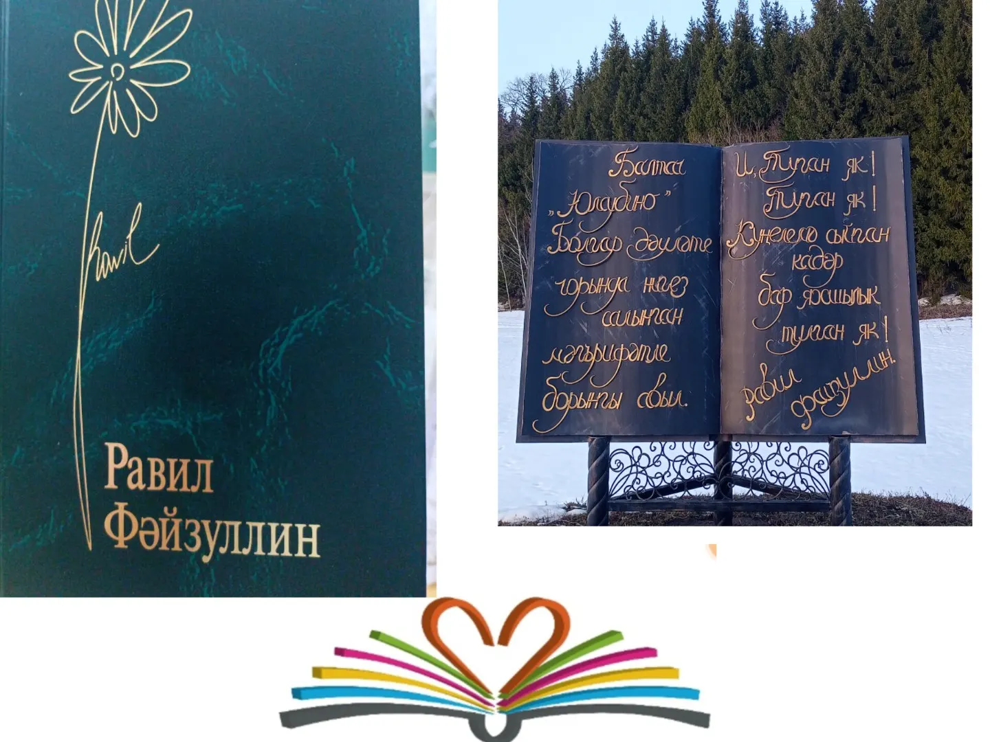 Равил Фәйзуллин