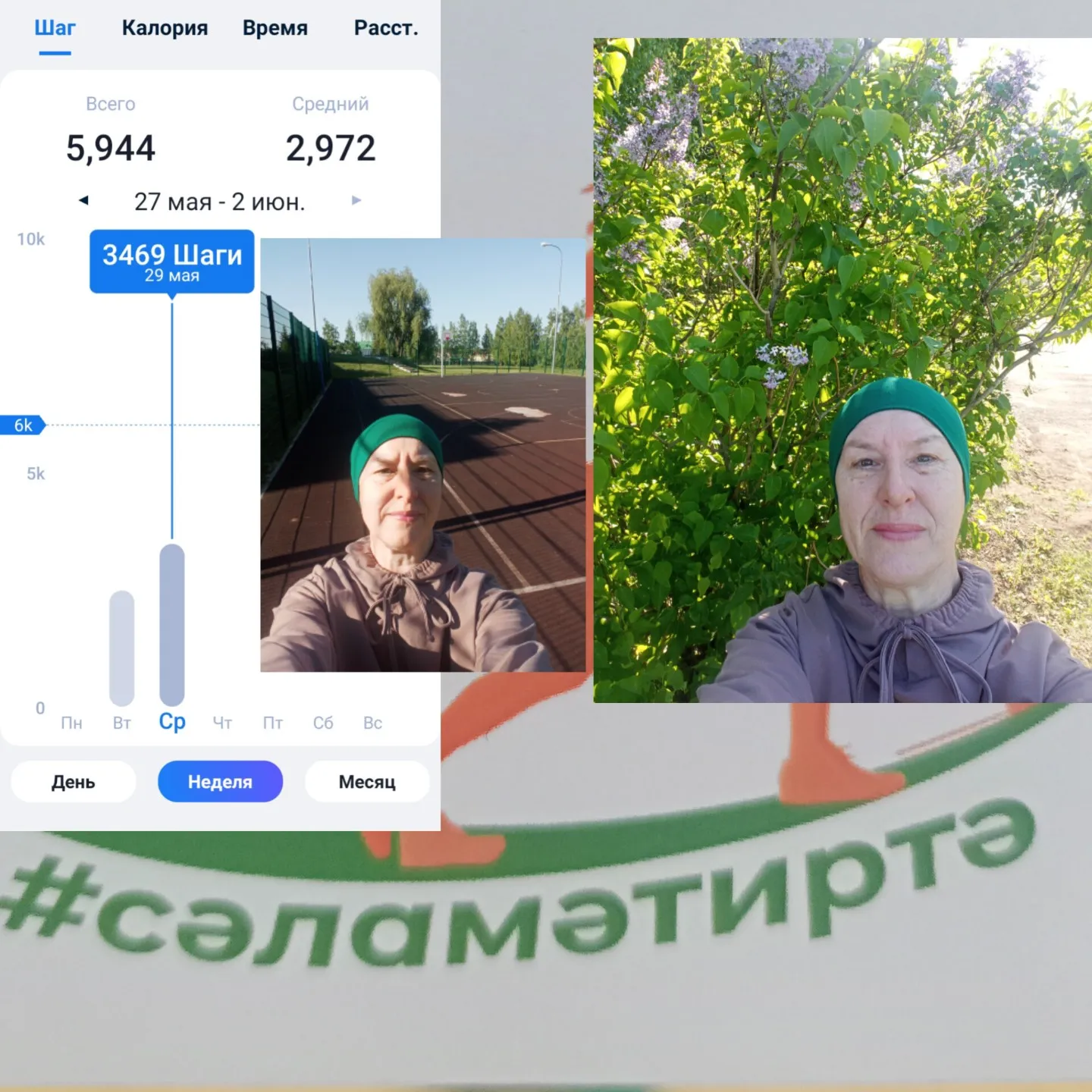 Хәерле #сәламәтиртә