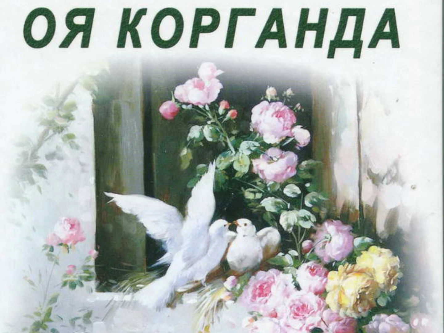 Беренче көн