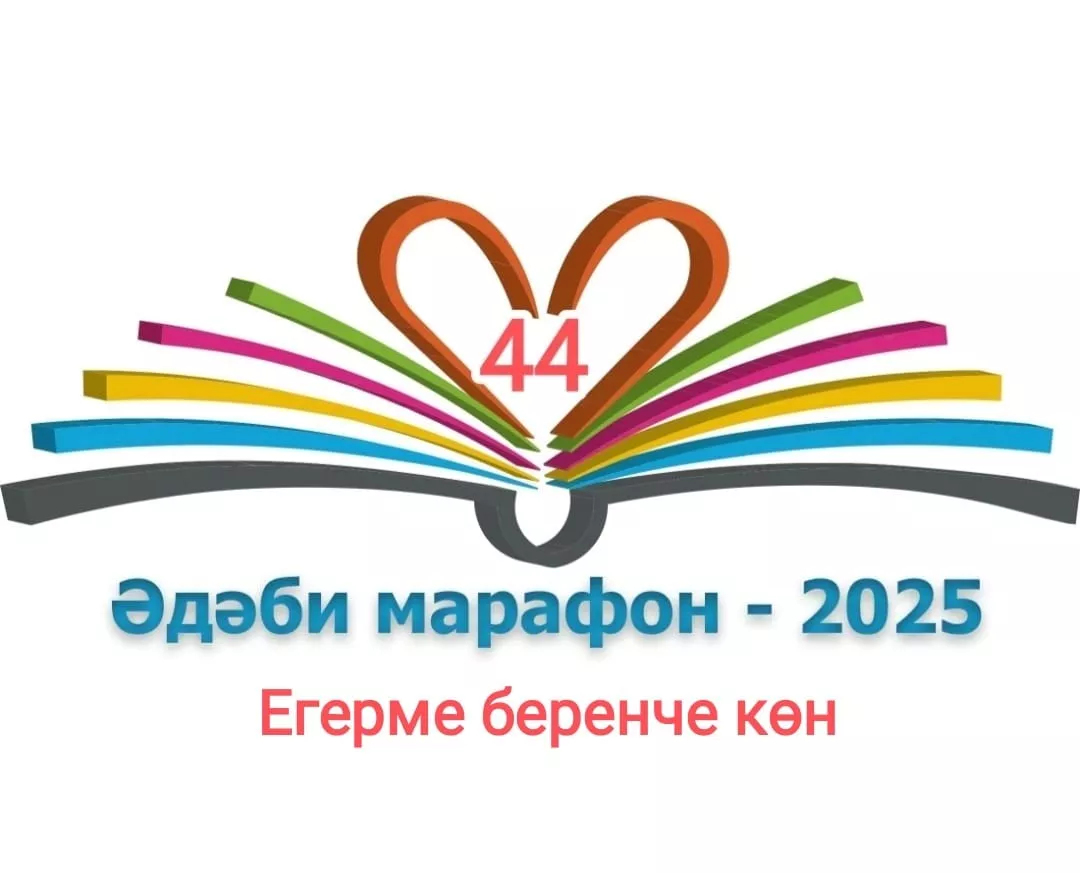 21 нче көн. #Әдәбимарафон Зифа КАДЫРОВА "Урланган яшьлек"