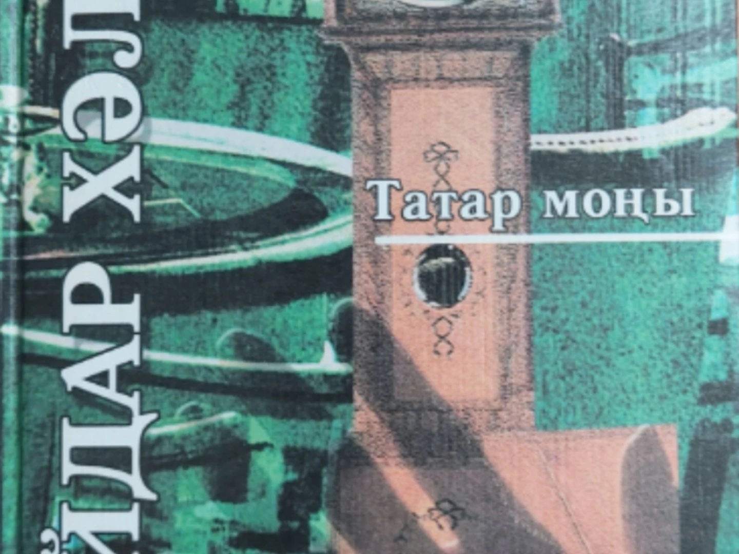Татар вакыты