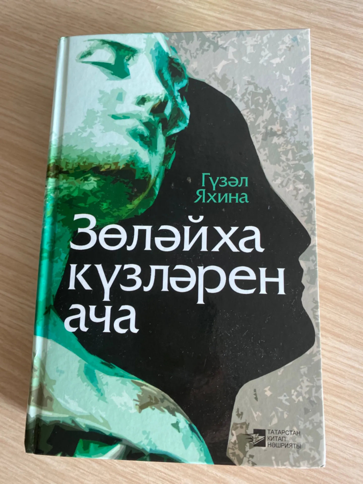 Зөләйха күзләрен ача