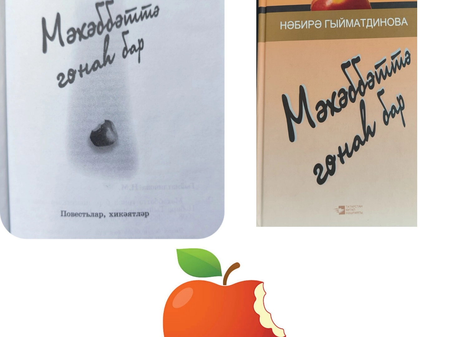 Нәбирә Гыйматдинова, "Сер"
