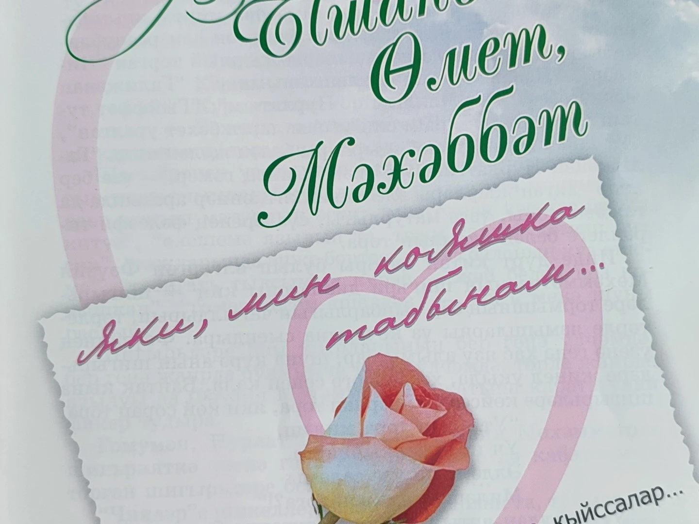 Фәүзия Мөхәммәтова, "Нурлатым, әй, Нурлат..."
