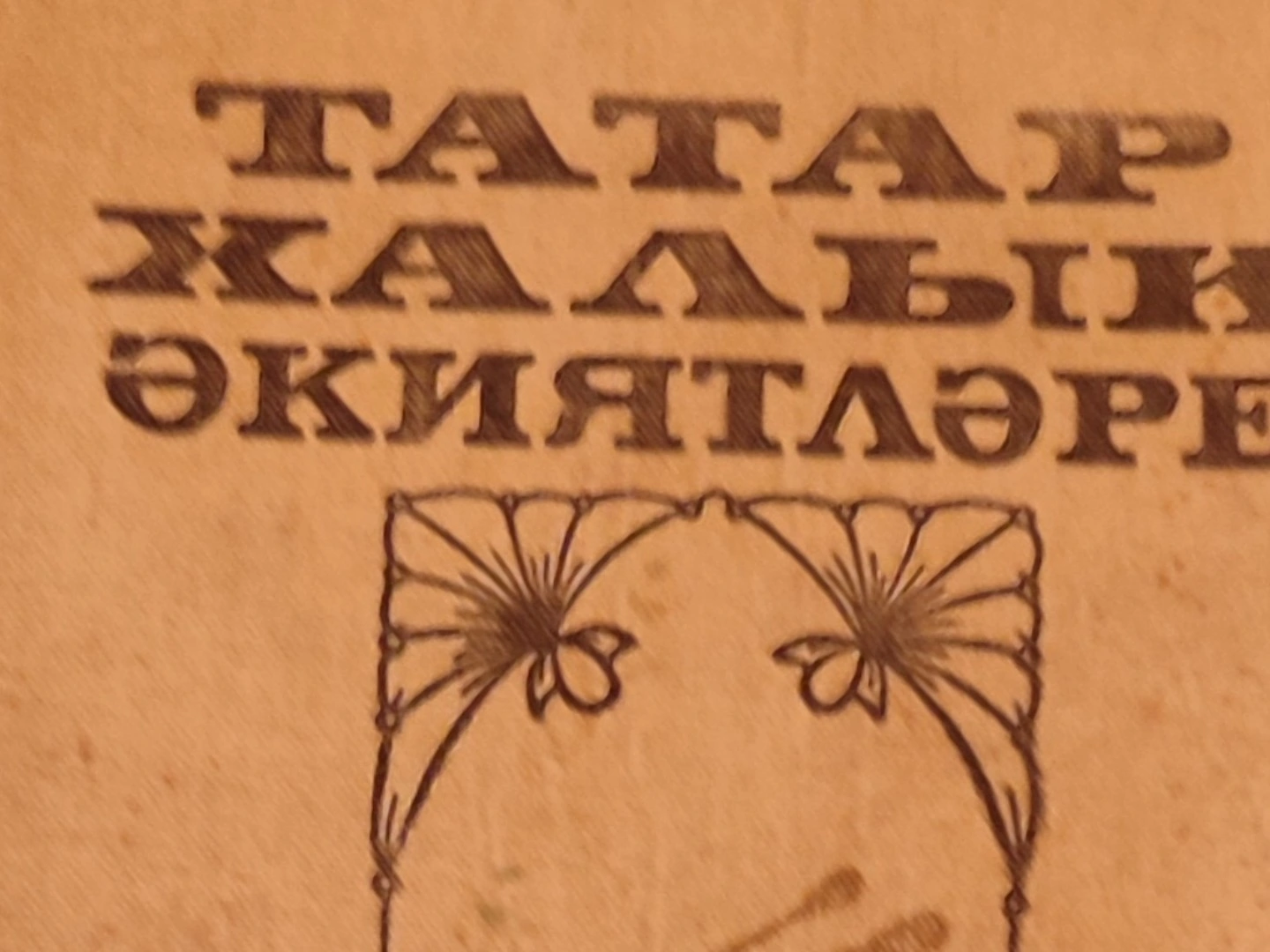 Татар халык әкиятләре, "Унике яшьлек малай"