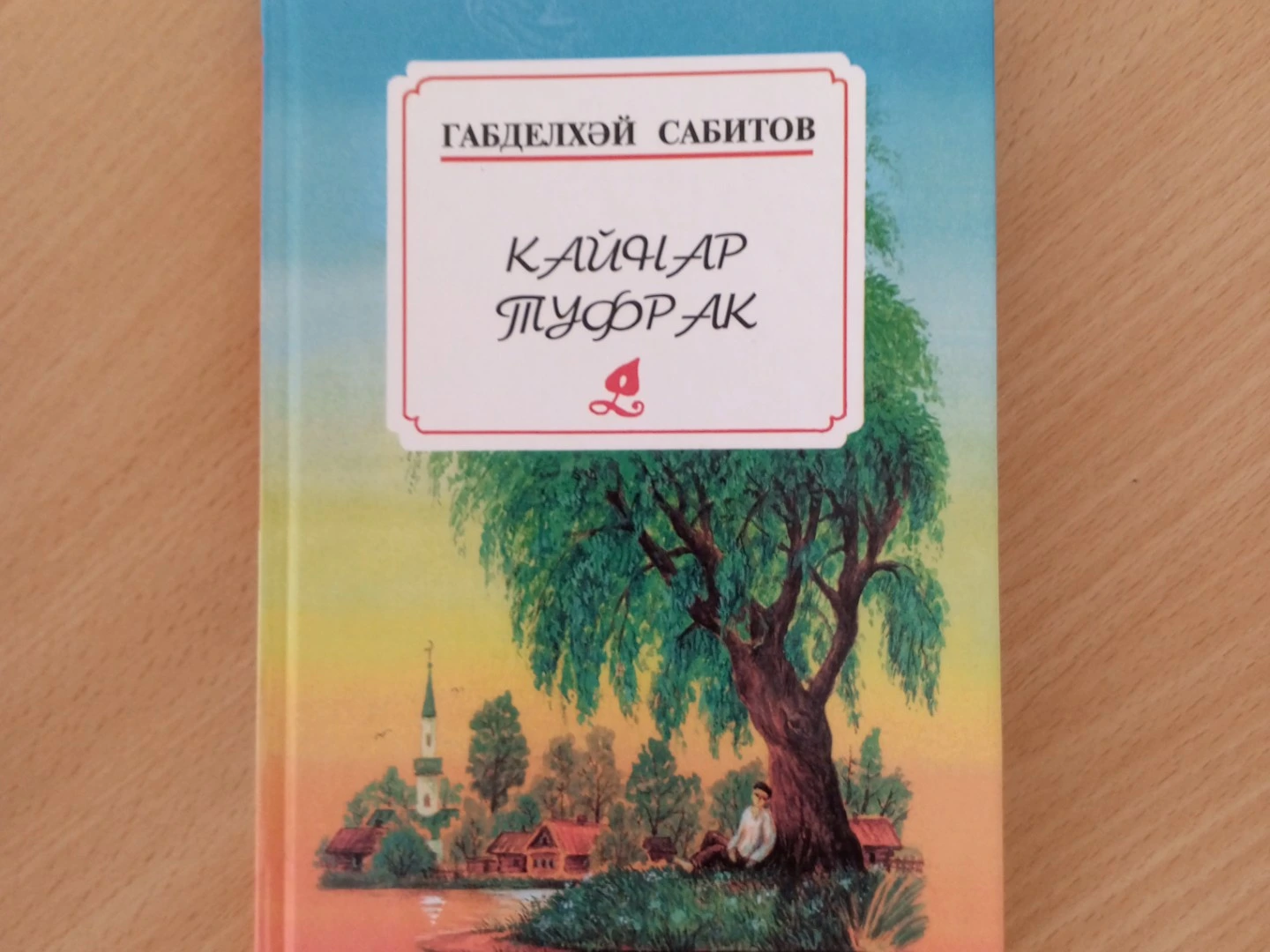Габделхәй Сабитов "Йолдыз яктысы"