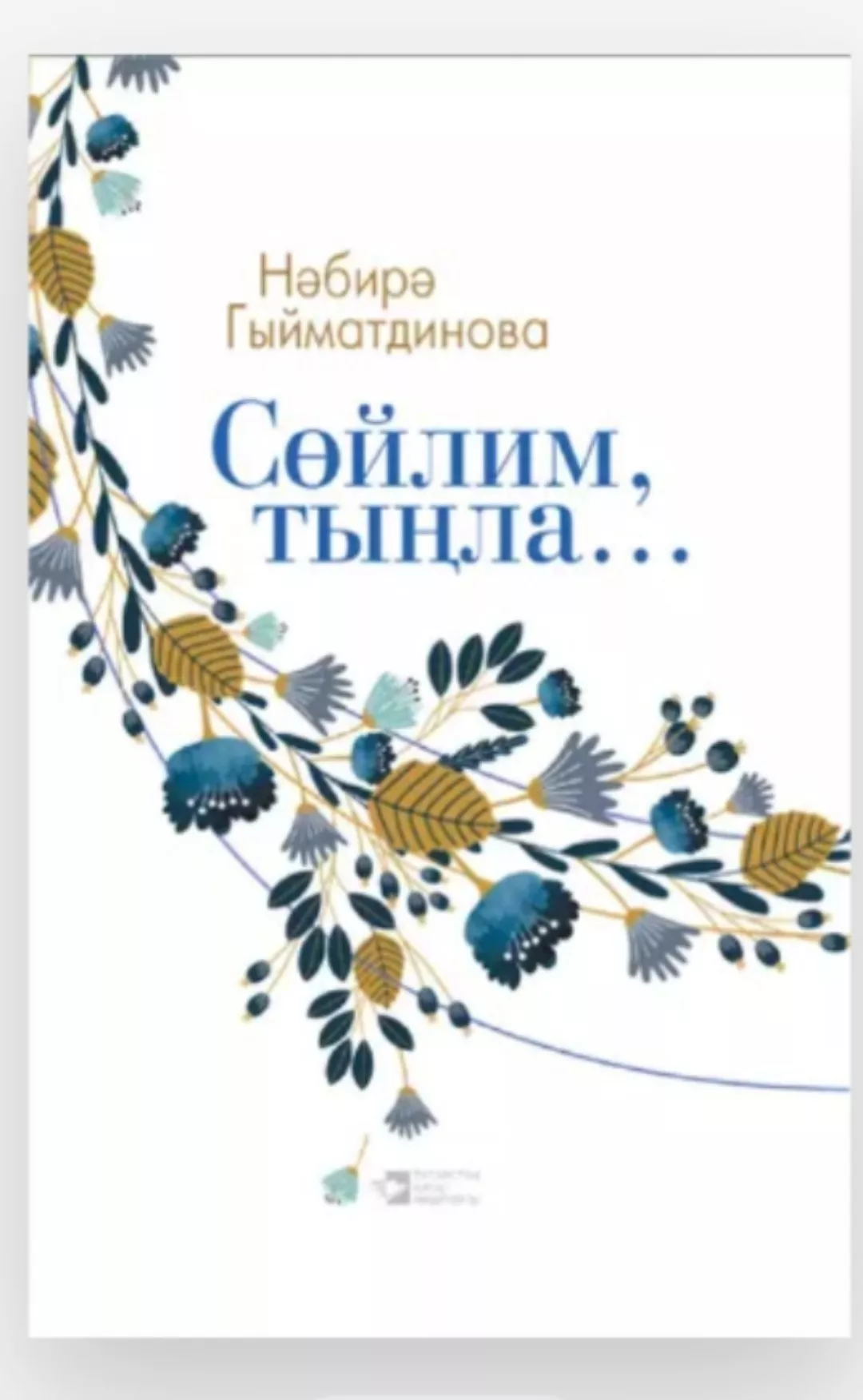 14 нче көн. #Әдәбимарафон2025