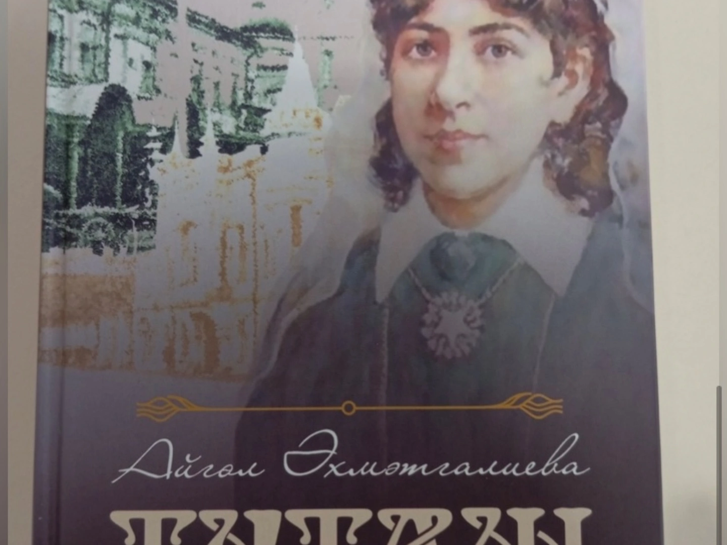 «Туташ»
